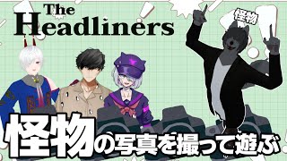 怪物のスクープ写真を撮るゲーム