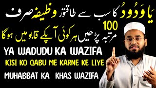 Ya Wadoodo Ka Wazifa Har Koi Ap Ko Chahane Lage Ga | Ya Wadoodo Ka Wazifa | Hafiz Sajid