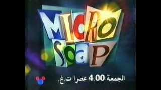 Microsoap - Promo [90's Disney Channel Middle East]