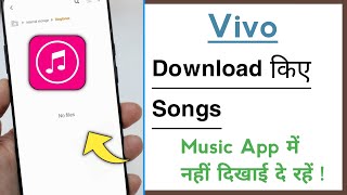 Vivo Phone MP3 Songs Not Showing And Working in Music App Problem Solve Resimi