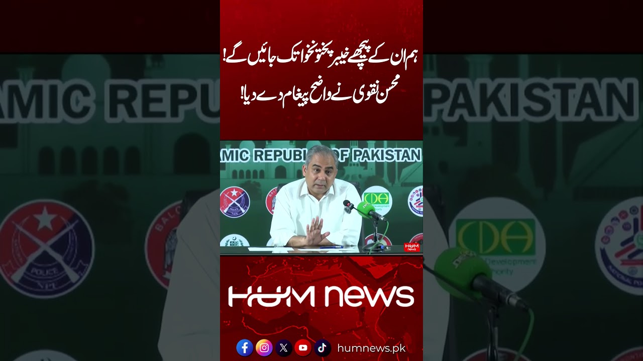 We Will Follow Them to KP! | Mohsin Naqvi Delivers Clear Message | Hum News | Pakistan