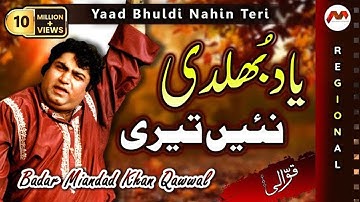 Yaad Bhuldi Nahin Teri | Badar Miandad Khan Qawwal | Heart Touching Qawwali