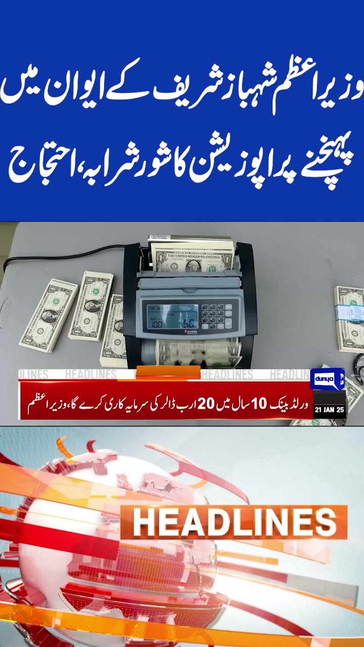 Oppsition Protests On PM Shehbaz Sharif Arrives | 5PM Headlines #shorts #shortsfeed #viralshorts