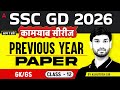 SSC MTS/GD GK GS Classes 2026 | GK GS Previous Year Paper 12 | SSC MTS, GD GK GS By Ashutosh Sir