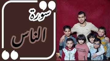 سورة (الناس ) كاملة للأطفال بصوت أ احمد محمد عبد المعطي & مكتب رتل لتعليم القرآن الكريم
