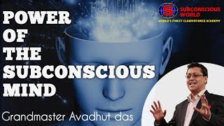 অবচেতন মনের শক্তি | Power of the subconscious mind | Grandmaster Avadhut das