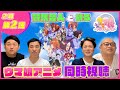 【同時視聴#2】ウマおじさんが過去１〇〇でした。「ウマ娘2期2話」