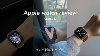  Why I bought Apple Watch 🤓 Unboxing Watch 5 Stainless ✨ My Bands & Watchface reviews ⌚️