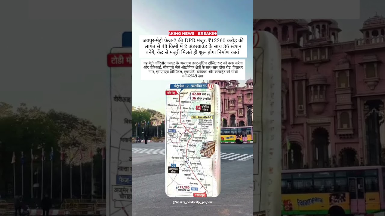 Jaipur metro news ❗ Jaipur metro 2nd phase❗Jaipur metro route 