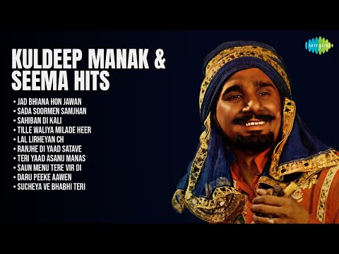 ਕੁਲਦੀਪ ਮਾਣਕ ਤੇ ਸੀਮਾ ਦੇ ਖ਼ਾਸ ਗੀਤ | Kuldeep Manak Songs | Jad Bhiana Hon Jawan
