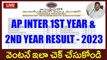 HOW TO CHECK AP INTER RESULTS IN ONLINE | AP INTERMEDIATE RESULTS RELEASED IN 2023