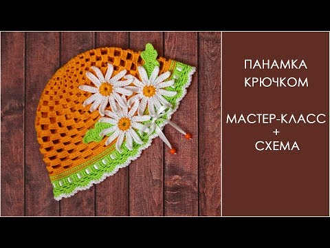 Летняя панамка для девочки крючком