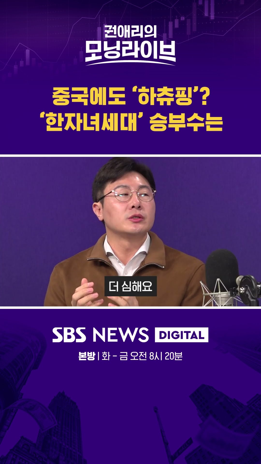 중국에도 '하츄핑'? '한자녀세대' 승부수는 #권애리모닝라이브 #shorts