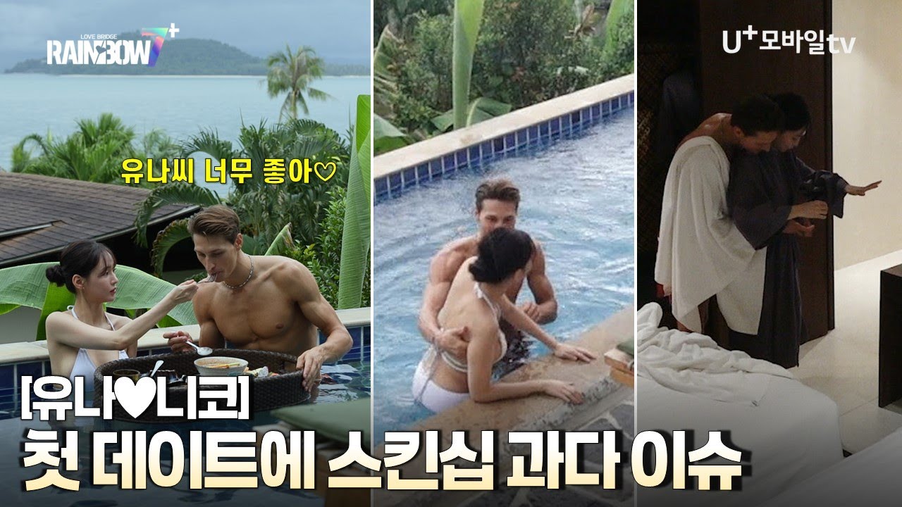《레인보우7+》 EP2-6, '신혼여행 왔나요?' 유나💗니코 스킨십 폭발!