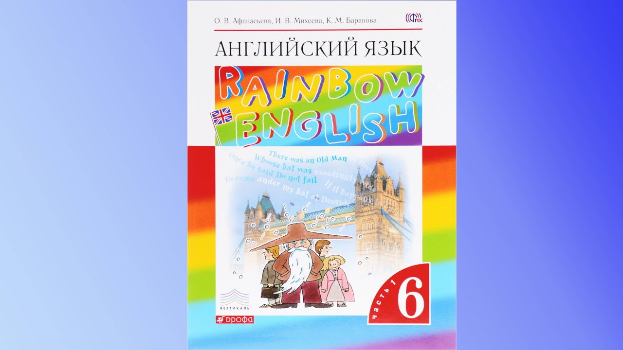 Учебник по английскому 9 rainbow english