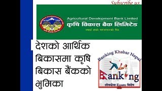 आर्थिक बिकासमा कृषि बिकास बैंकको भुमिका OF KRISHI BIKASH BANK