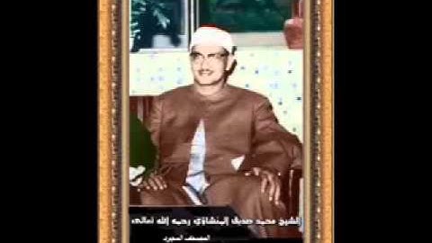 تجويد جزءعَمَّ كاملا بصوت المنشاوي من اروع الروائع