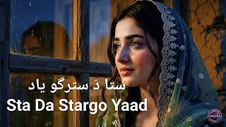 STA DA STARGO YAAD | Pashto Female LoFi Song 2026 | Romantic Pashto Remix | SurMaya #pashtosong  screenshot 5