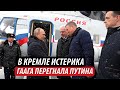 В Кремле истерика. Гаага перегнала Путина