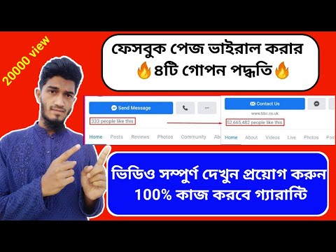 How to viral facebook by 4 important tips || Viral fb page || Facebook page viral tricks || How to increase facebook page follower || Grow follower || Increase fb follower