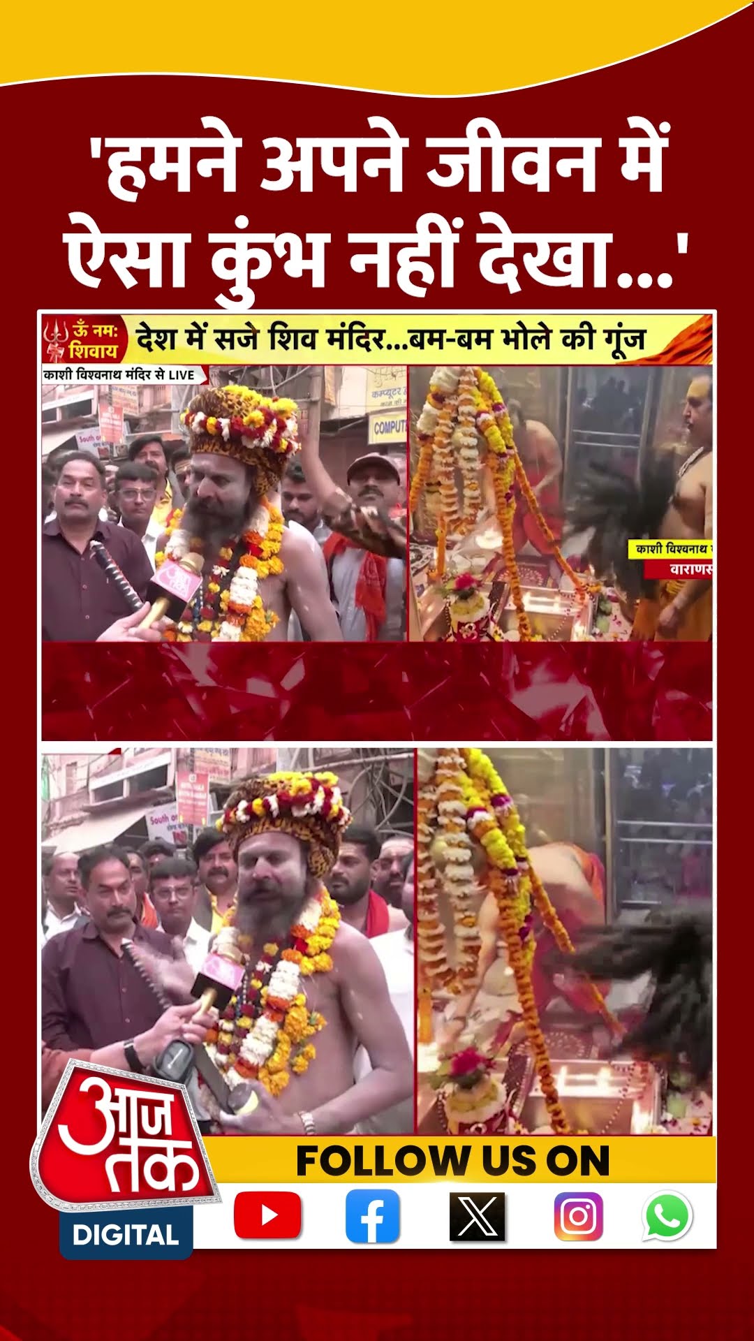 Mahakumbh Shahi Snan: कुंभ में स्नान और Varanasi में दर्शन के बाद क्या बोले नागा साधु? | #shorts