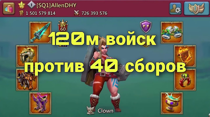 Lords Mobile - Он был уверен, что съест НАС ВСЕХ! Но мы его переиграли. Мега-ловушка 120м войск