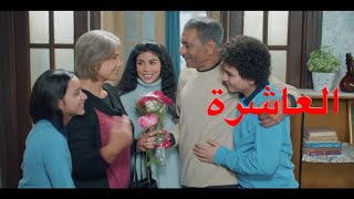 مسلسل أبو العروسة الموسم الثالث الحلقة 10 (العاشرة)