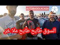 سوق سطيف اليوم طايح طايح سوق سطيف اليوم طايح طايح