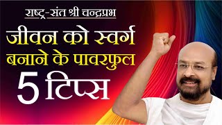       5     udaipurchaturmaspravachan2023