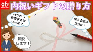 【よくある疑問を解決♪】内祝いギフトの贈り方と5つのサービスをご紹介