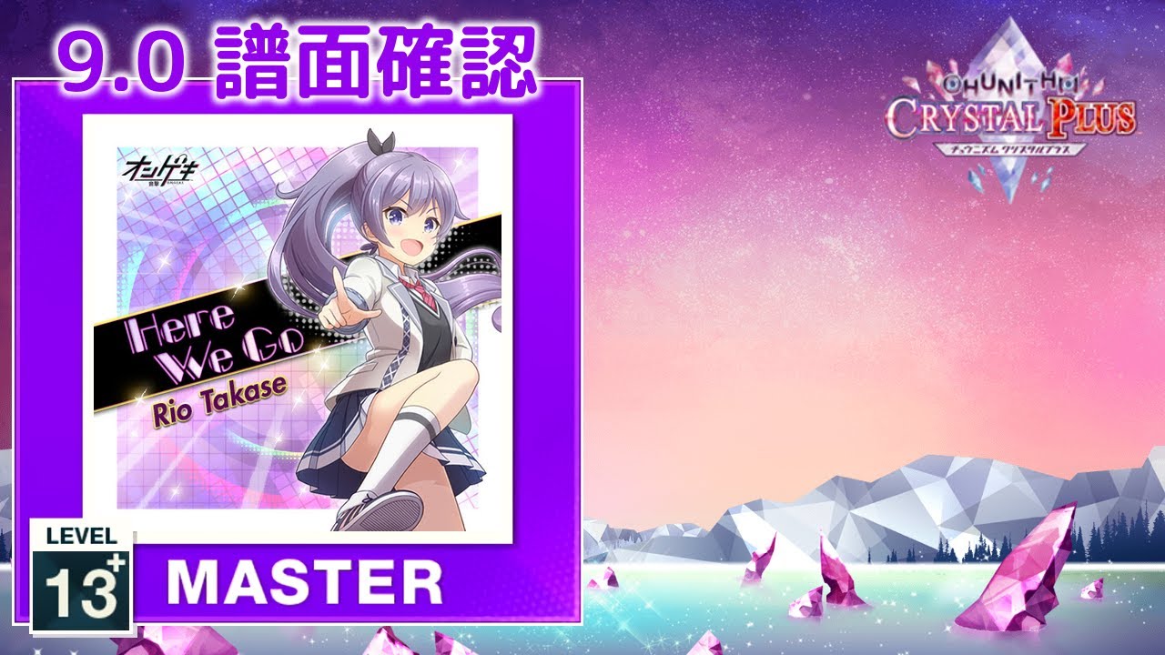 9.0) Here We Go [MASTER 13+] (譜面確認) [CHUNITHM チュウニズム