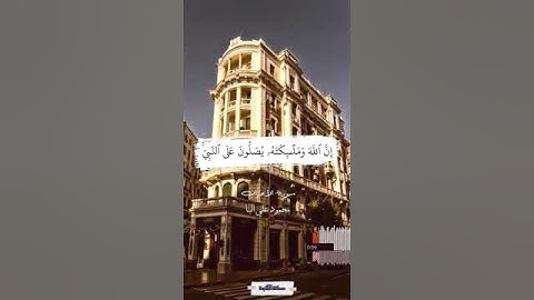 (لا تنسوا قراءة سورة الكهف فهي نور بين الجمعتين) #الصلاه على النبي #قراءة سورة الكهف #قرآن كريم #