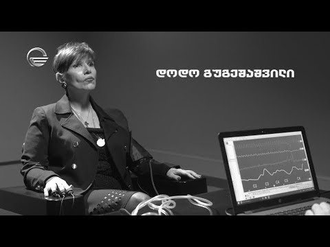 სიცრუის დეტექტორი | დოდო გუგეშაშვილი | 10 ნოემბერი - გადაცემა სრულად