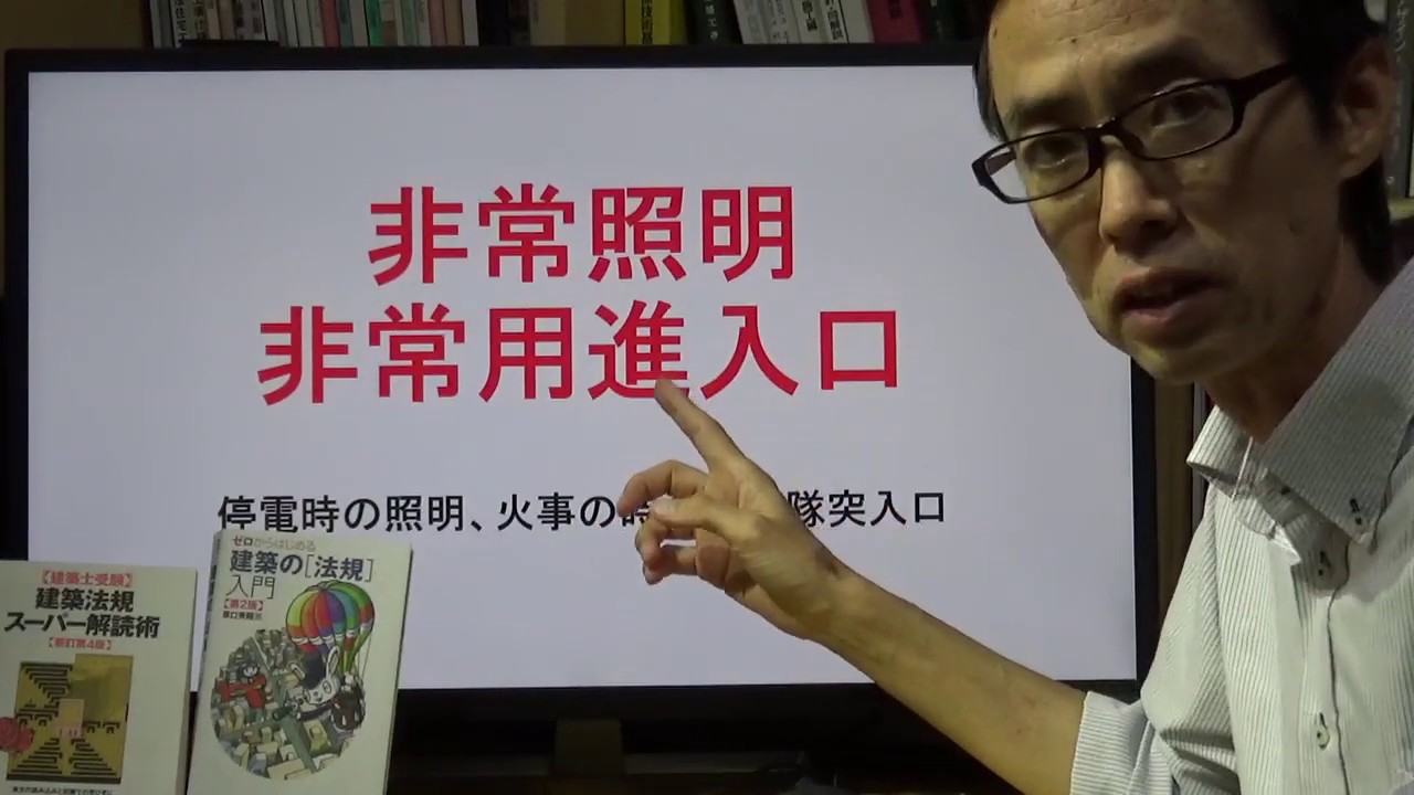 28　非常照明、非常用進入口