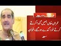 مسلم لیگ ن کا کیا جرم ہے خواجہ سعد رفیق کا قوم سے سوال مسلم لیگ ن کا کیا جرم ہے خواجہ سعد رفیق کا قوم سے سوال