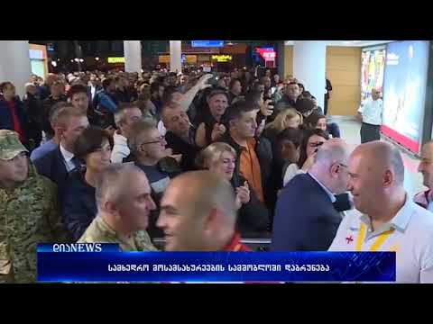 „ძლიერთა თამაშებში“ მონაწილე სამხედრო მოსამსახურეები საქართველოში დაბრუნდნენ-03.10.2017