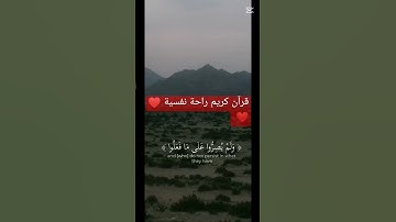 قرآن كريم بصوت المعيقلي #قران #قرآن_كريم #اكسبلور #اكسبلورهاشتاقات #قرآن_كريم #المصحف #دويتو