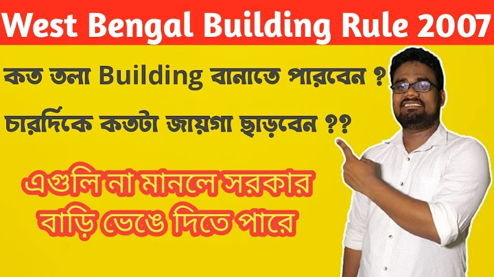 West Bengal Municipal Building Rules || Panchayet , Municipality or Corporation Building Rules || - DayDayNews