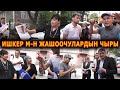 МЫЙЗАМСЫЗ ЭЭЛЕП АЛГАНБЫ? || ЧЫНДЫК КИМ ТАРАПТА