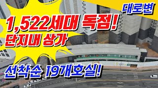 경서 북청라 푸르지오 트레시엘 1,522세대 독점! 인천 단지내 상가투자. 경서3구역 배후수요 8만 7천명 이상!