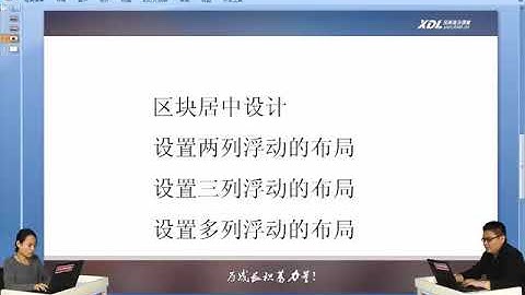 兄弟连新版 DIV CSS视频教程 8 使用盒子模型设计页面布局