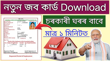 New Job Card Download Online 2025 // How To Download Job Card Assam // New Job Card Online Apply