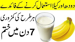 Kela Or Doodh Ke Fayde | Milk and Banana Benefits | Kela Or Doodh peene ke fayde