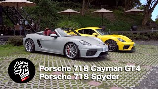 【統哥嗜駕】敞篷優雅雙門戰鬥2020 Porsche Cayman GT4Spyder試駕