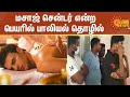 மசாஜ் சென்டர் என்ற பெயரில் பாலியல் தொழில் | Massage Centre | Namakkal