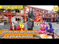 तू ढोल बजा लाँगुरिया जोगिनी लहर लहर लहरावैगी भजन