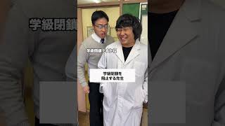 校長が厳しすぎる😭 #コント #友達あるある #あるある #学校行事 #高校生 #元教師 #お笑い #コントチャンネル #先生あるある