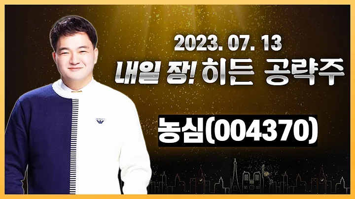 [내일 장! 히든 공략주] 크라운해태홀딩스, 2014년 ‘허니버터칩’ 대란에 주가↑