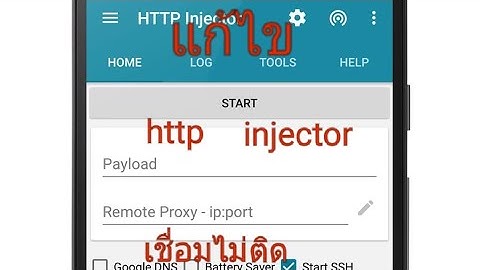 วิธีแก้ไข Http injector เชื่อมไม่ติด อัพเดทใหม่ (ซิมทรู)