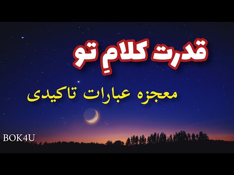 تصویری: این کلمه بطور تاکیدی از کجا آمده است؟